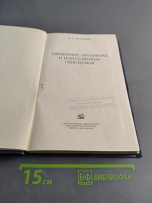 Оживление организма и искусственная гипотермия