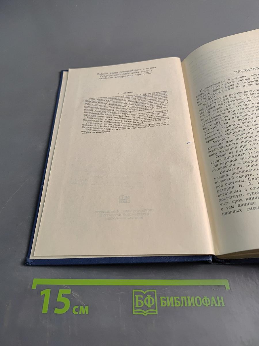Оживление организма и искусственная гипотермия