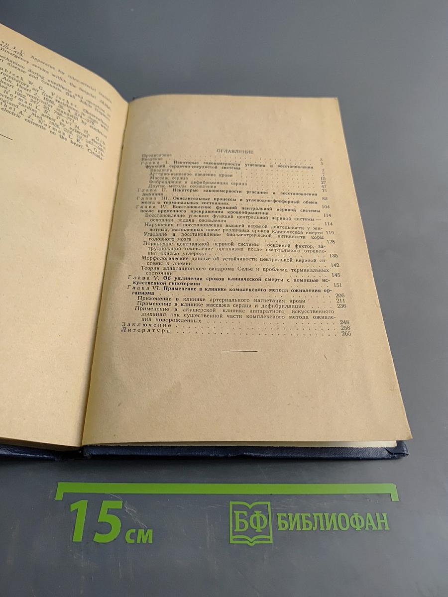Оживление организма и искусственная гипотермия