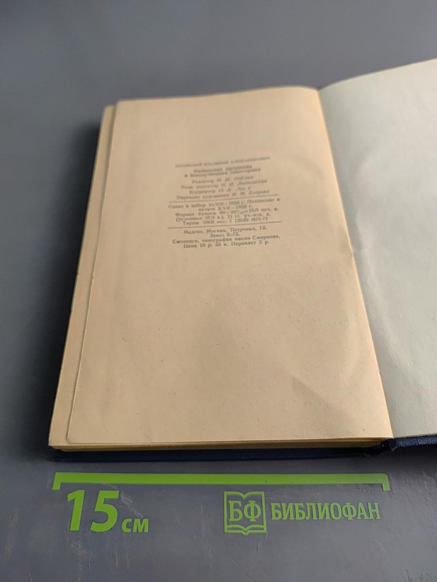 Оживление организма и искусственная гипотермия