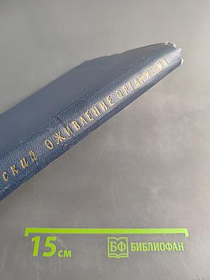 Оживление организма и искусственная гипотермия