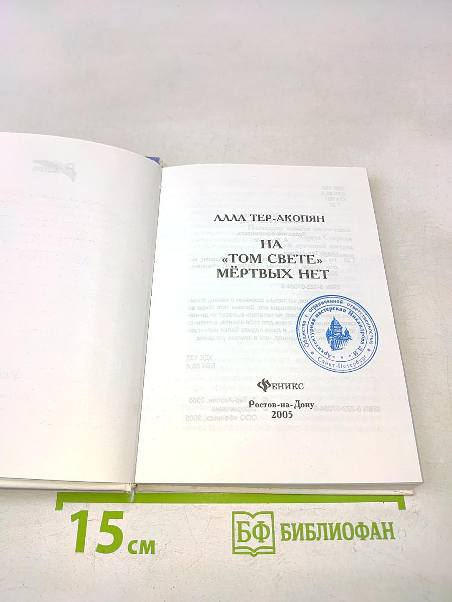На «том свете» мёртвых нет