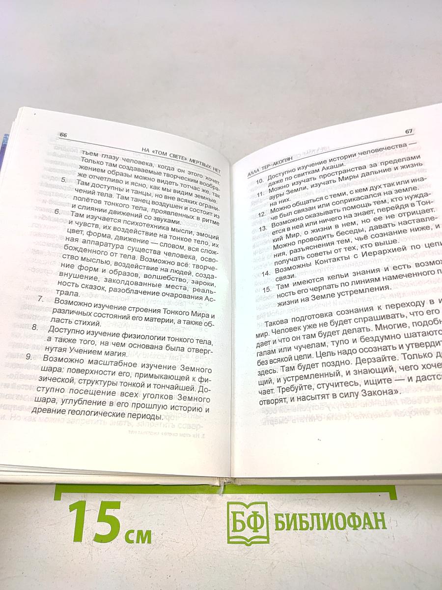 На «том свете» мёртвых нет