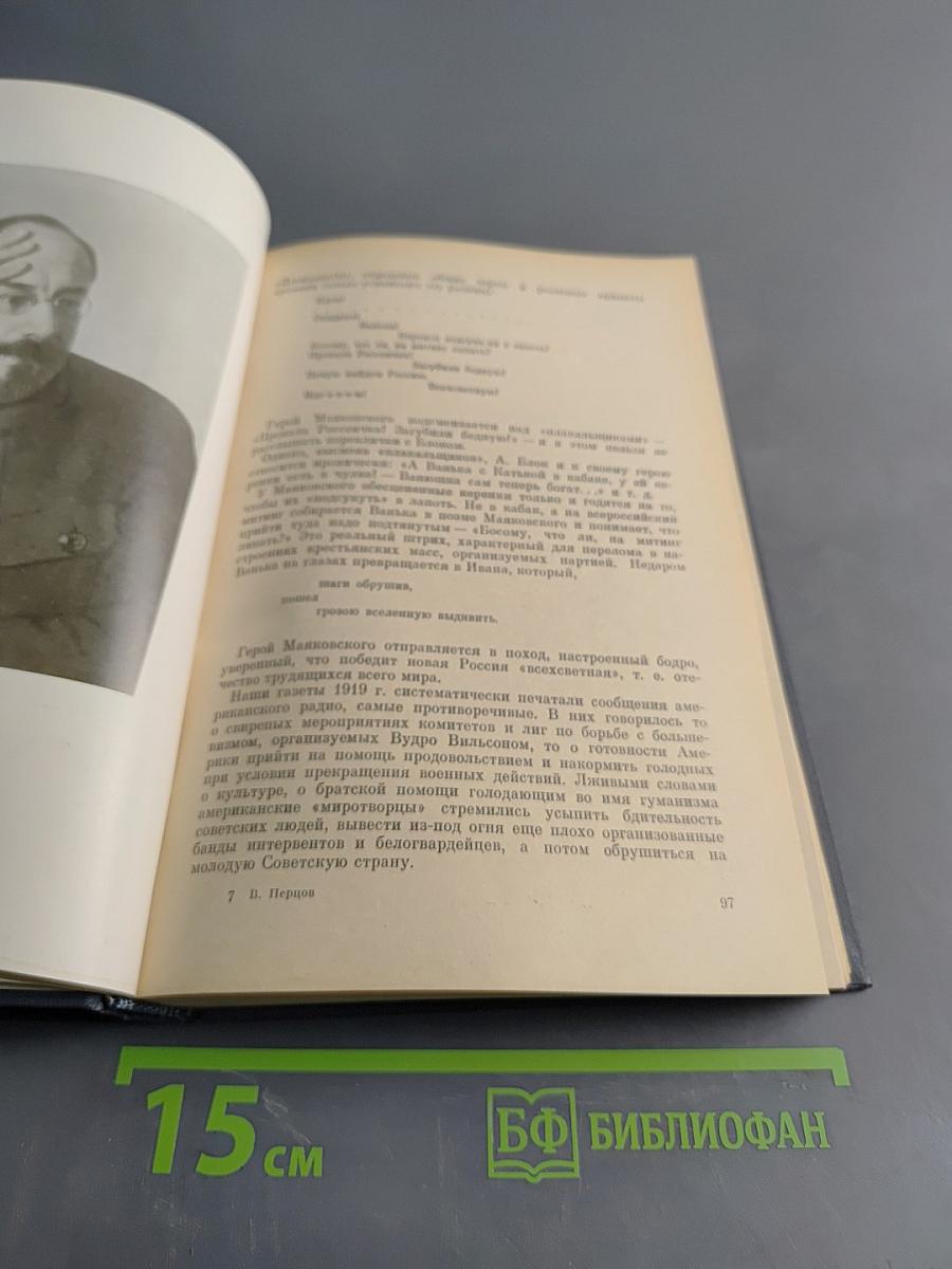 Маяковский. Жизнь и творчество (1918-1924)