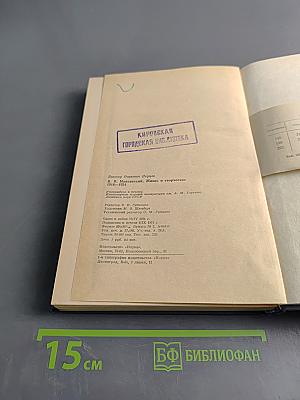 Маяковский. Жизнь и творчество (1918-1924)