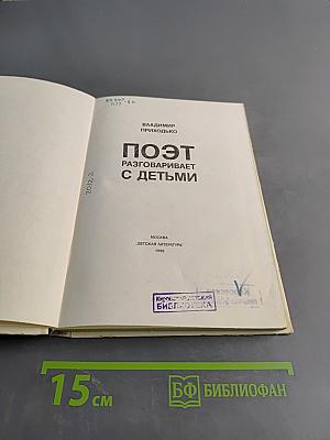 Поэт разговаривает с детьми