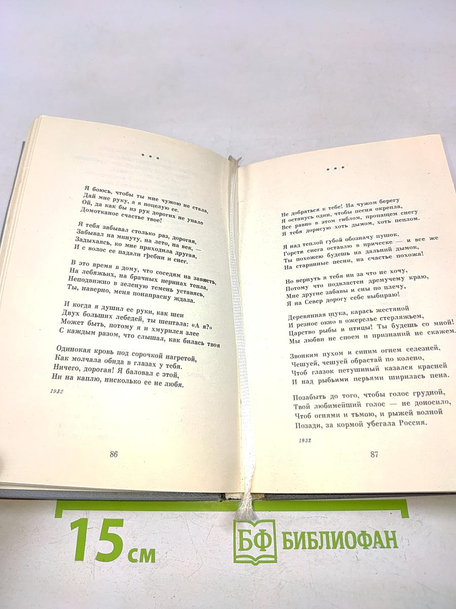 Сердце человеческое. Стихотворения и поэмы
