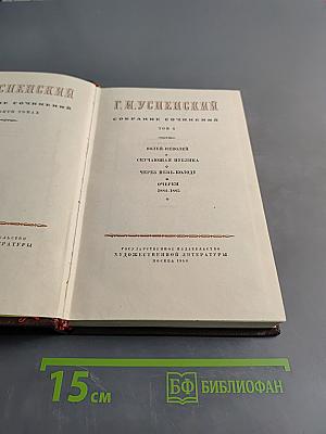 Собрание сочинений. Том 6