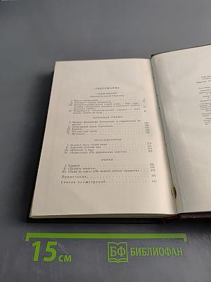 Собрание сочинений. Том 6