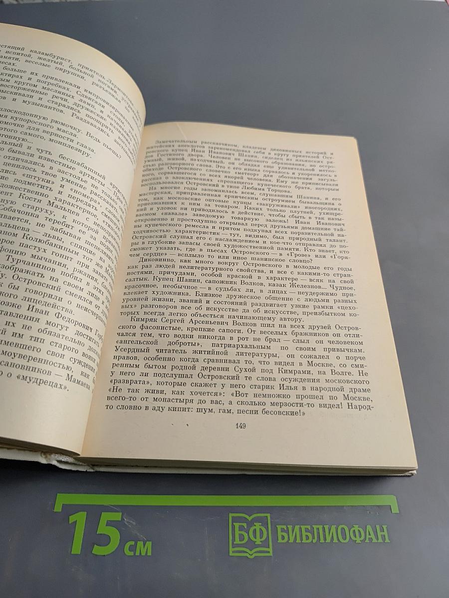 Александр Николаевич Островский