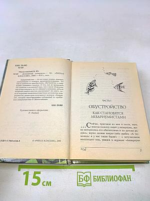 Домашний аквариум