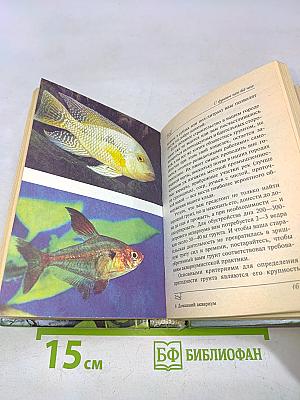 Домашний аквариум
