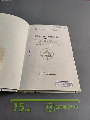 Сто первый лик Фудзи