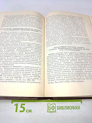 Экспериментальная витаминология (справочное руководство)