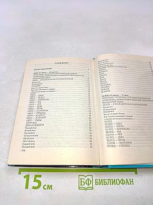 Звезды и судьбы 2003. Гороскоп на каждый день