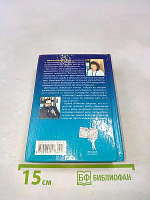 Звезды и судьбы 2003. Гороскоп на каждый день