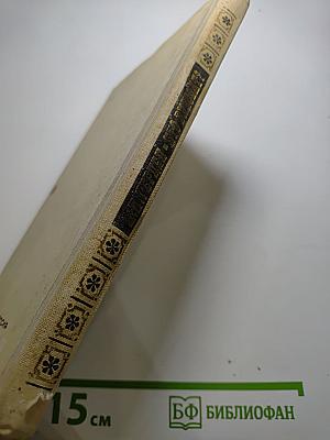 Кто виноват? Роман в двух частях