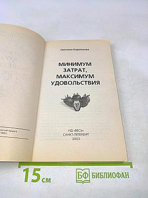 Минимум затрат, максимум удовольствия