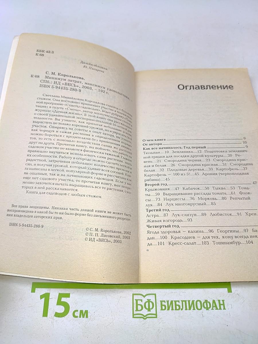 Минимум затрат, максимум удовольствия