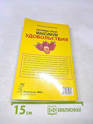 Минимум затрат, максимум удовольствия