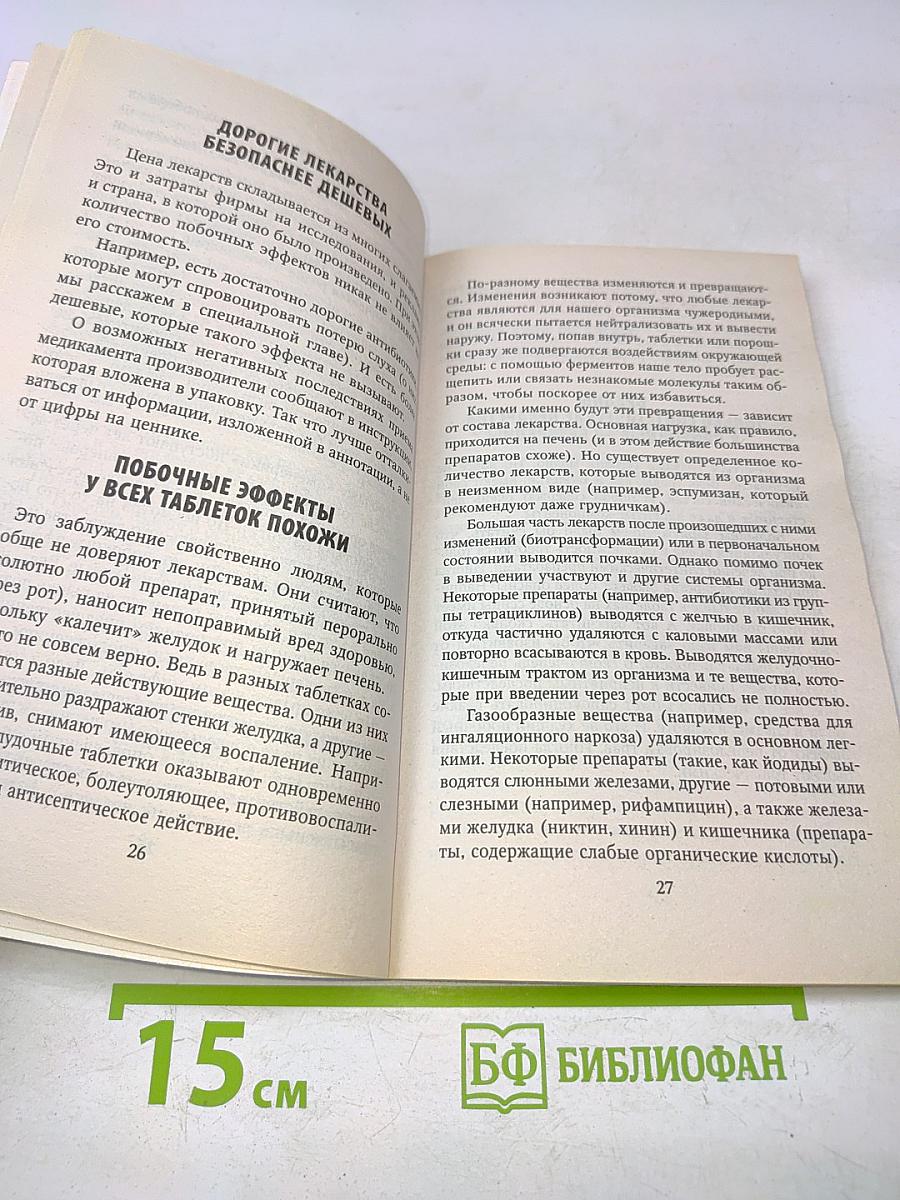 Осторожно: таблетки, которые нас убивают. Фармацевты против... человека