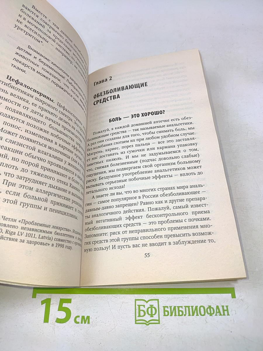 Осторожно: таблетки, которые нас убивают. Фармацевты против... человека