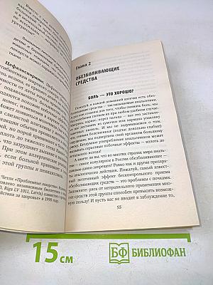 Осторожно: таблетки, которые нас убивают. Фармацевты против... человека