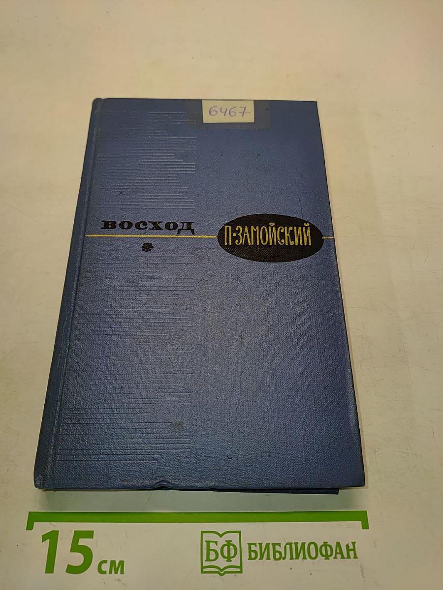 Восход