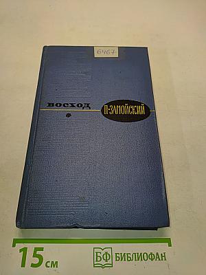 Восход
