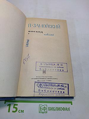 Восход