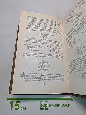 Физико-фармакологические методы лечения и профилактики