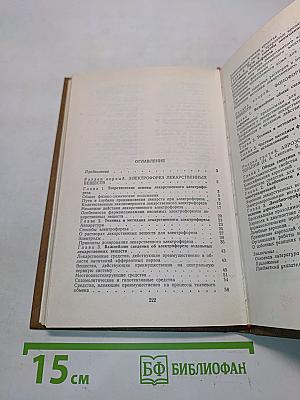 Физико-фармакологические методы лечения и профилактики