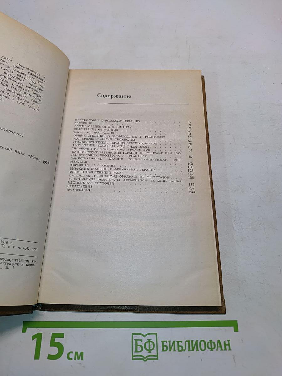 Лечение ферментами