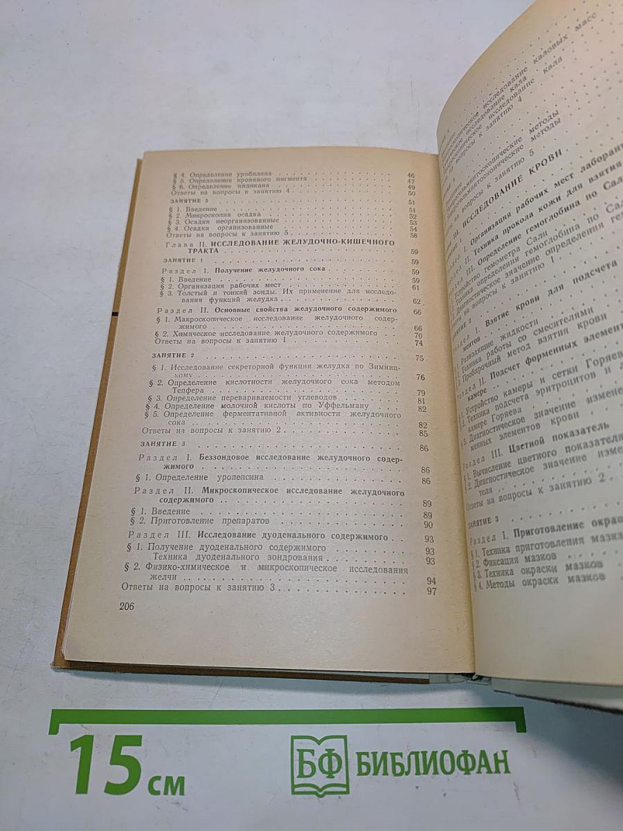 Программированное пособие по методам клинических лабораторных исследований