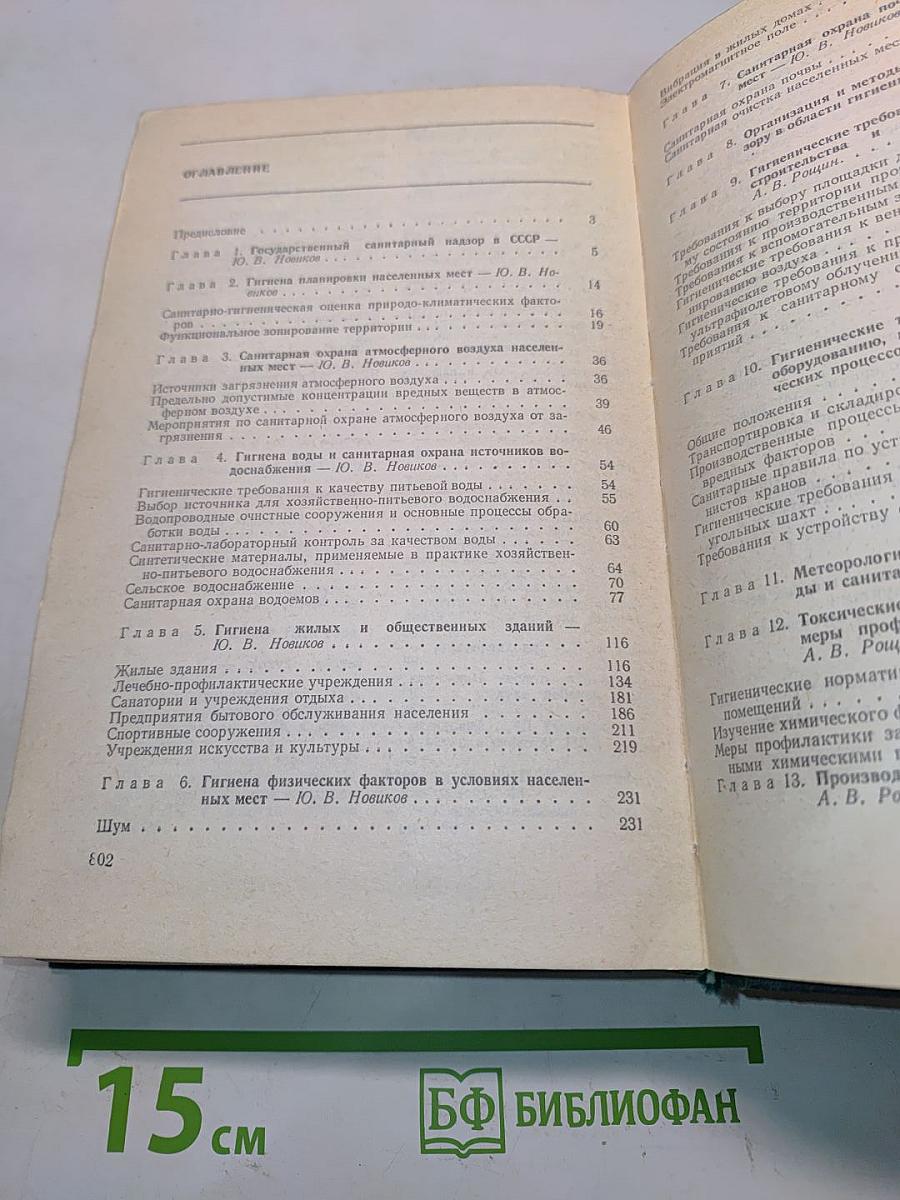 Справочник помощника санитарного врача и помощника эпидемиолога