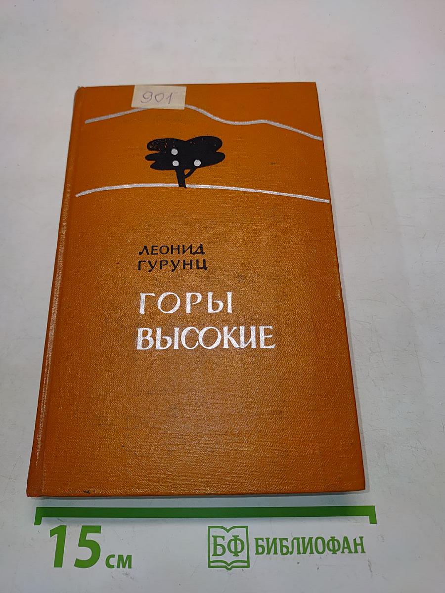 Горы высокие