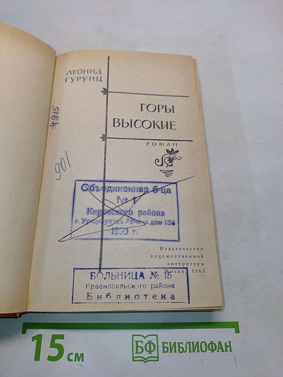 Горы высокие