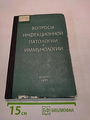 Вопросы инфекционной патологии и иммунологии