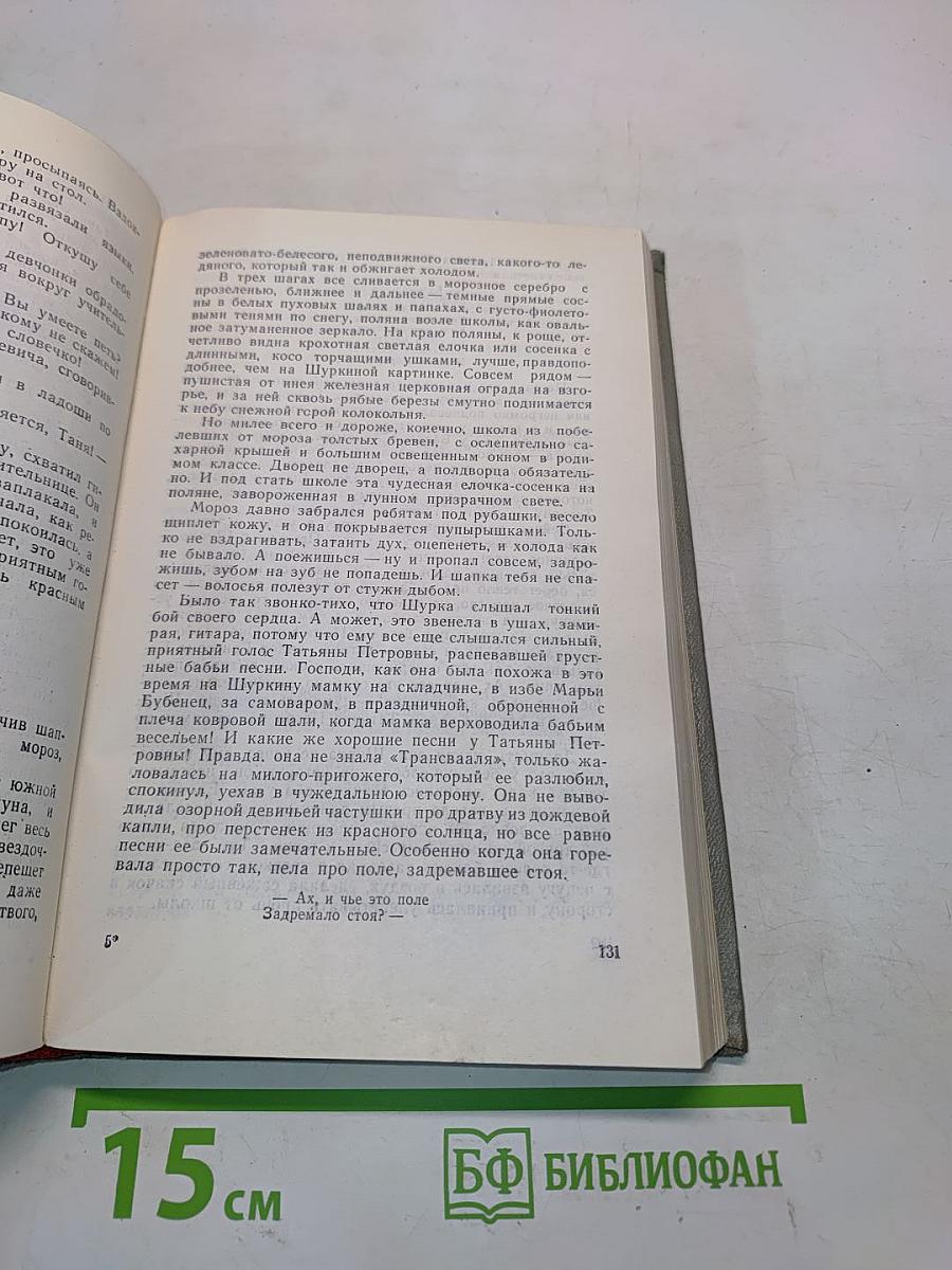 Открытие мира. Том второй. Книга третья