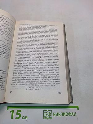 Открытие мира. Том второй. Книга третья
