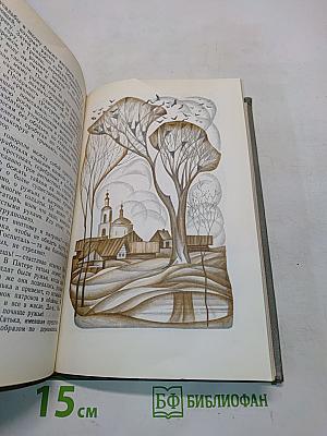 Открытие мира. Том второй. Книга третья