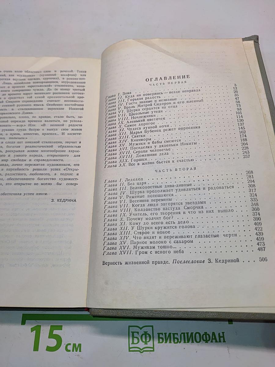 Открытие мира. Том второй. Книга третья