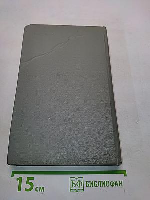 Открытие мира. Том второй. Книга третья