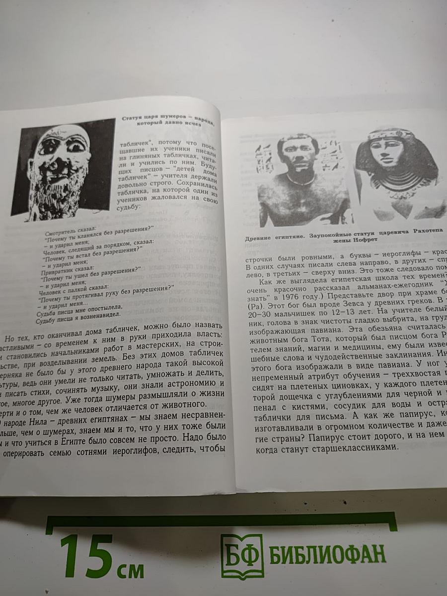 Энциклопедия обыкновенных вещей. Школа А-Л