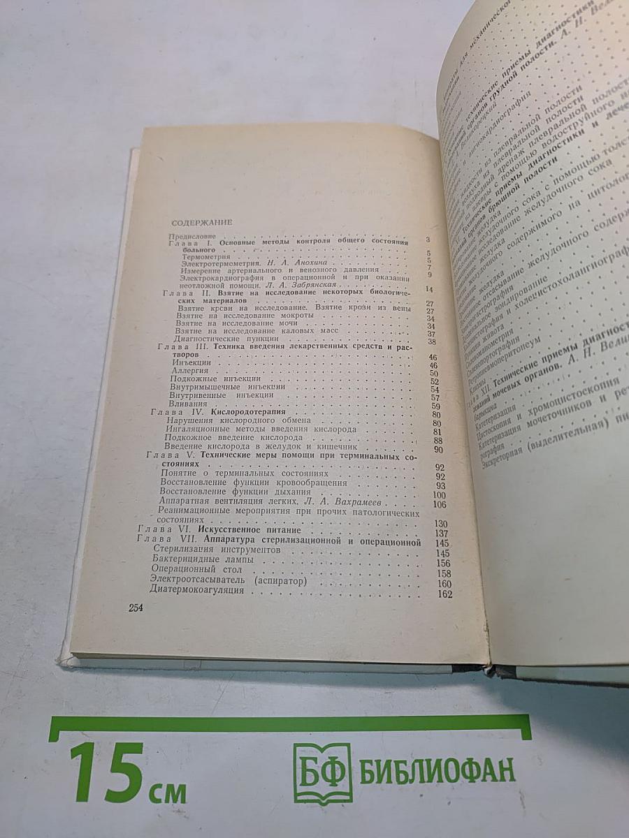 Медицинская техника