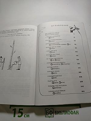 Энциклопедия обыкновенных вещей. Школа А-Л