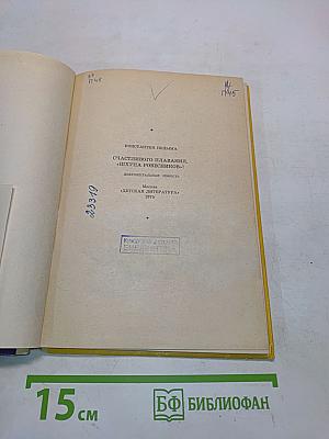 Счастливого плавания, «Шхуна ровесников»