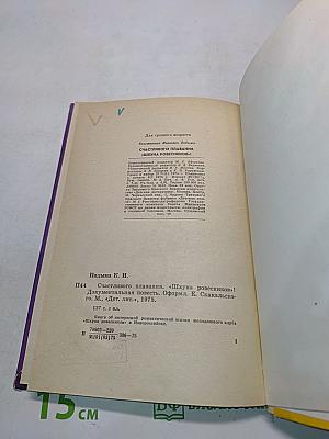 Счастливого плавания, «Шхуна ровесников»