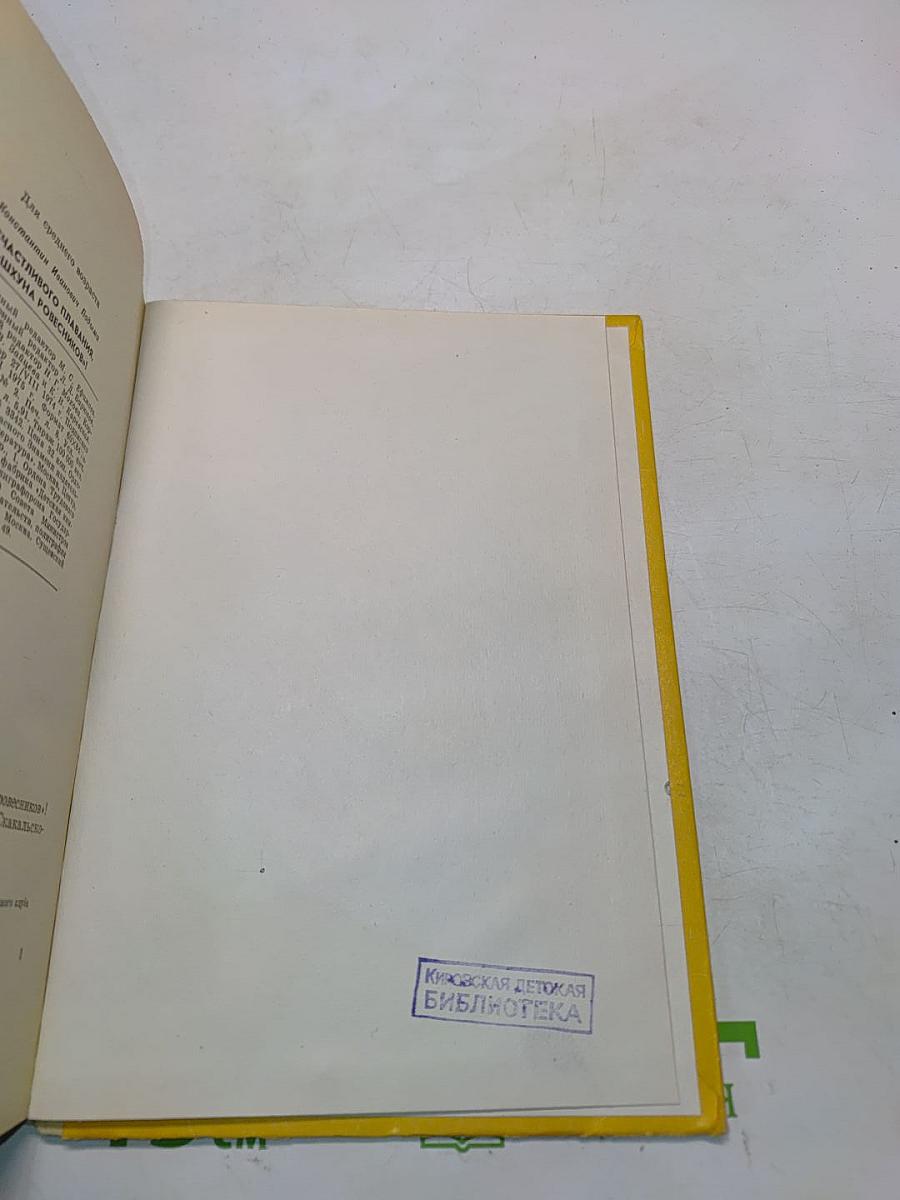 Счастливого плавания, «Шхуна ровесников»