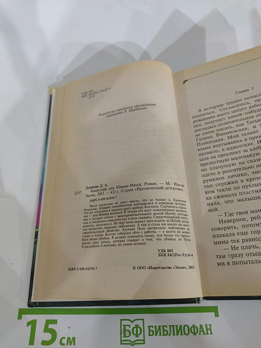 Камасутра для Микки-Мауса